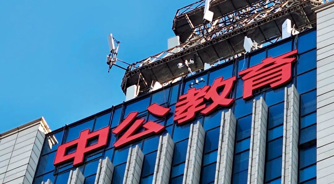 11月2日,山东济南,中公教育的门头招牌。图/视觉中国