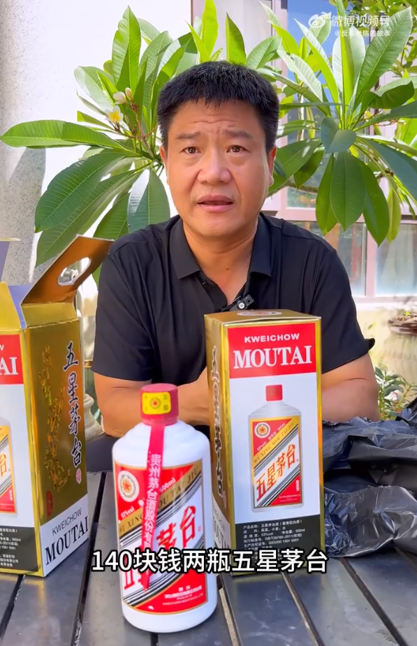 140元2瓶，“反诈老陈”打假五星茅台，客服回应_凤凰网