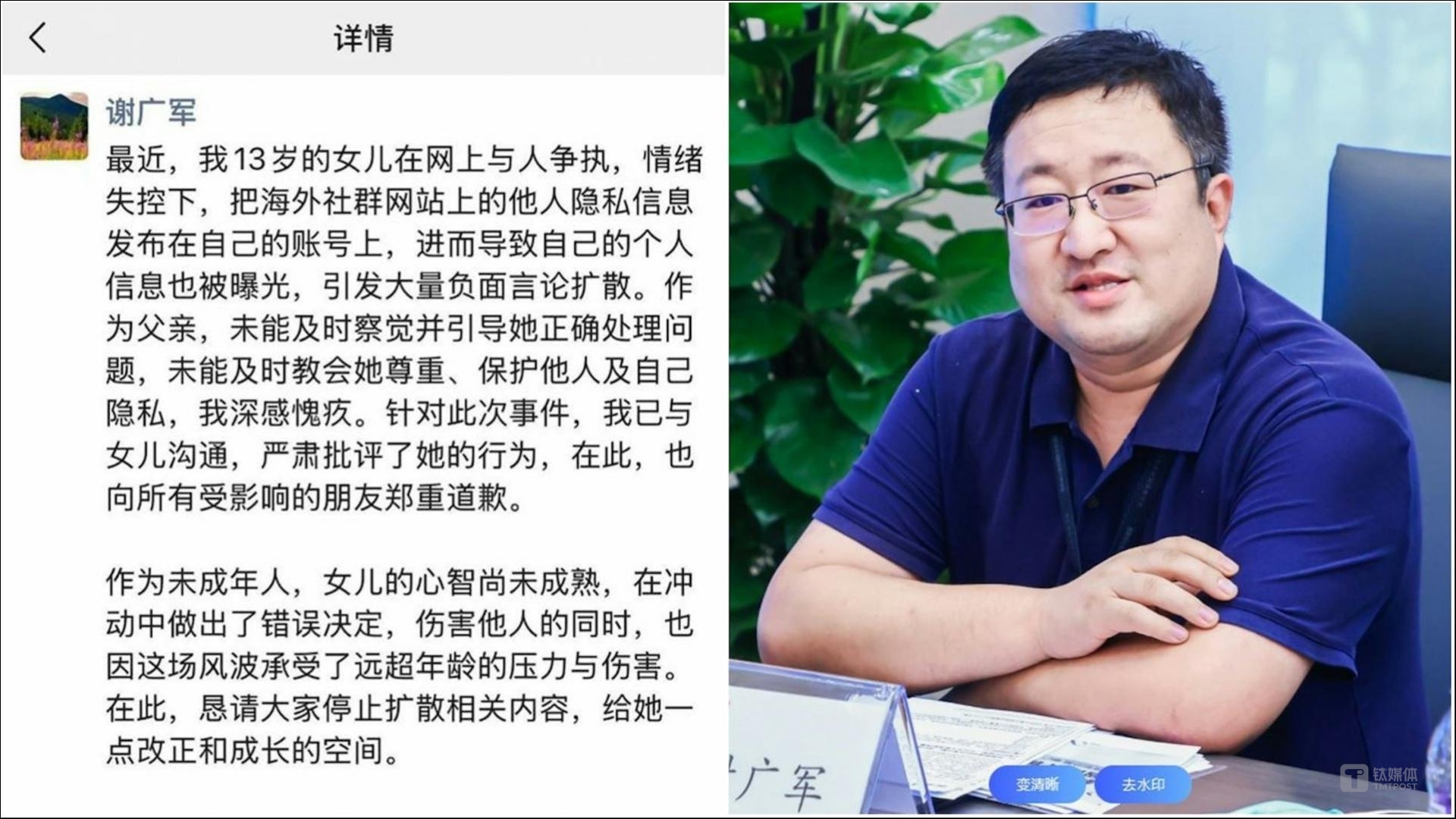 百度副总裁女儿涉嫌“开盒”网暴后提离职?目前谢广军仍在内部系统中|钛媒体AGI_凤凰网财经_凤凰网