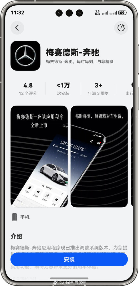 梅赛德斯-奔驰鸿蒙版