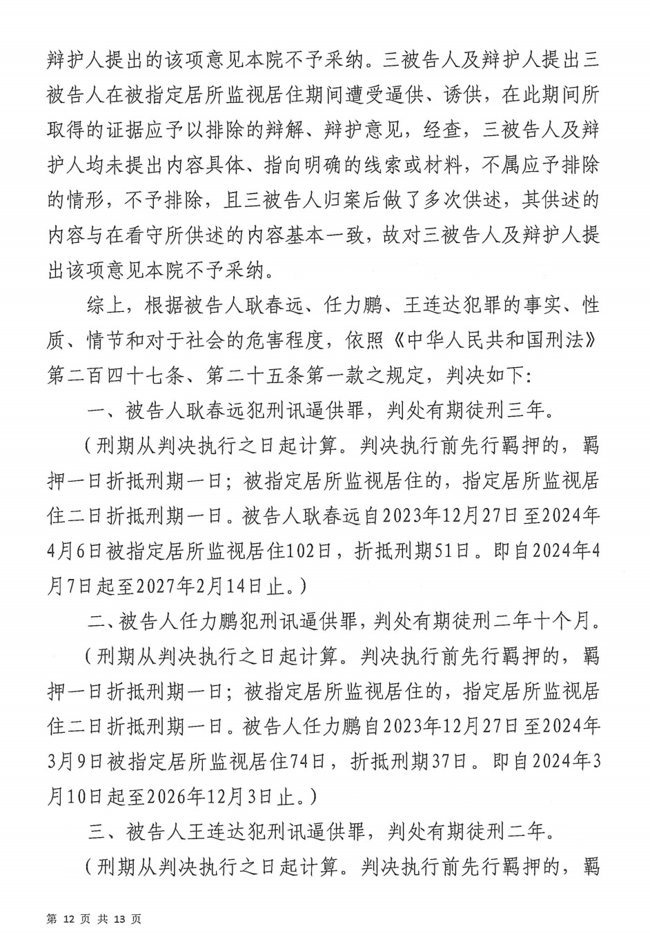 望都县法院的一审判决书(部分)