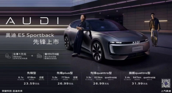 被极氪001震撼到后 奥迪也造了一款全新纯电车