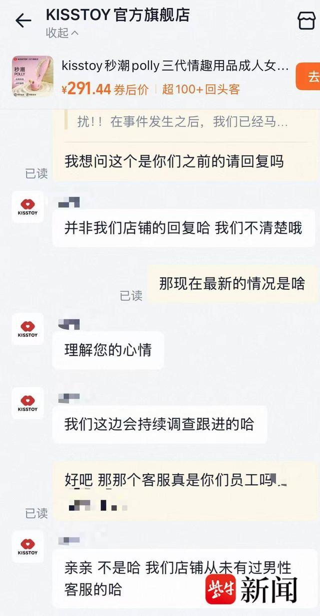 “KISSTOY官方旗艦店”客服回應