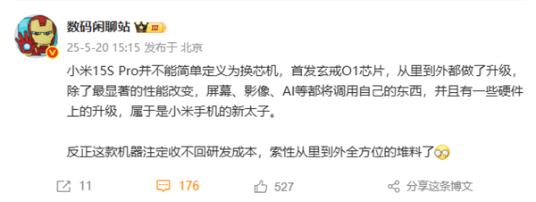 从里到外全方位堆料!小米15S Pro被曝无法收回研发成本