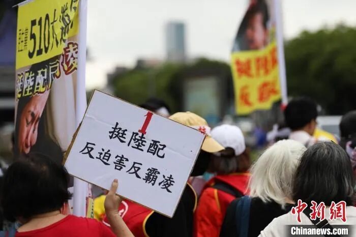 2025年5月10日,新党等团体在台北组织集会游行活动,抗议台当局对大陆配偶群体的刁难、欺凌行径。中新社记者 杨程晨 摄