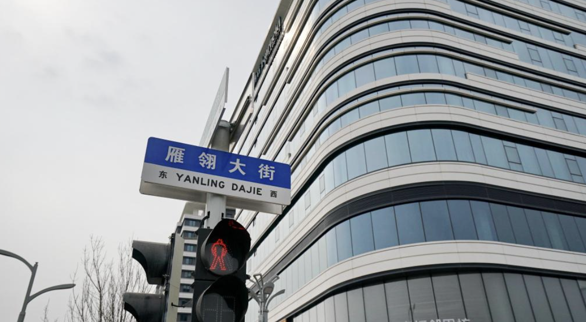 雁翎大街路牌。新华社记者牟宇 摄