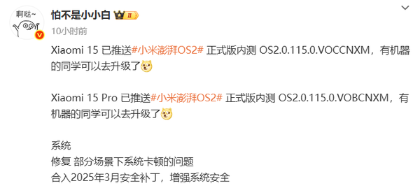 小米15/Pro推送澎湃OS 2正式版内测