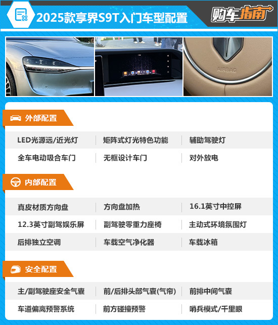 享界S9T 鸿蒙智行 首款旅行车_享界