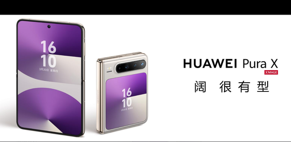华为Pura X