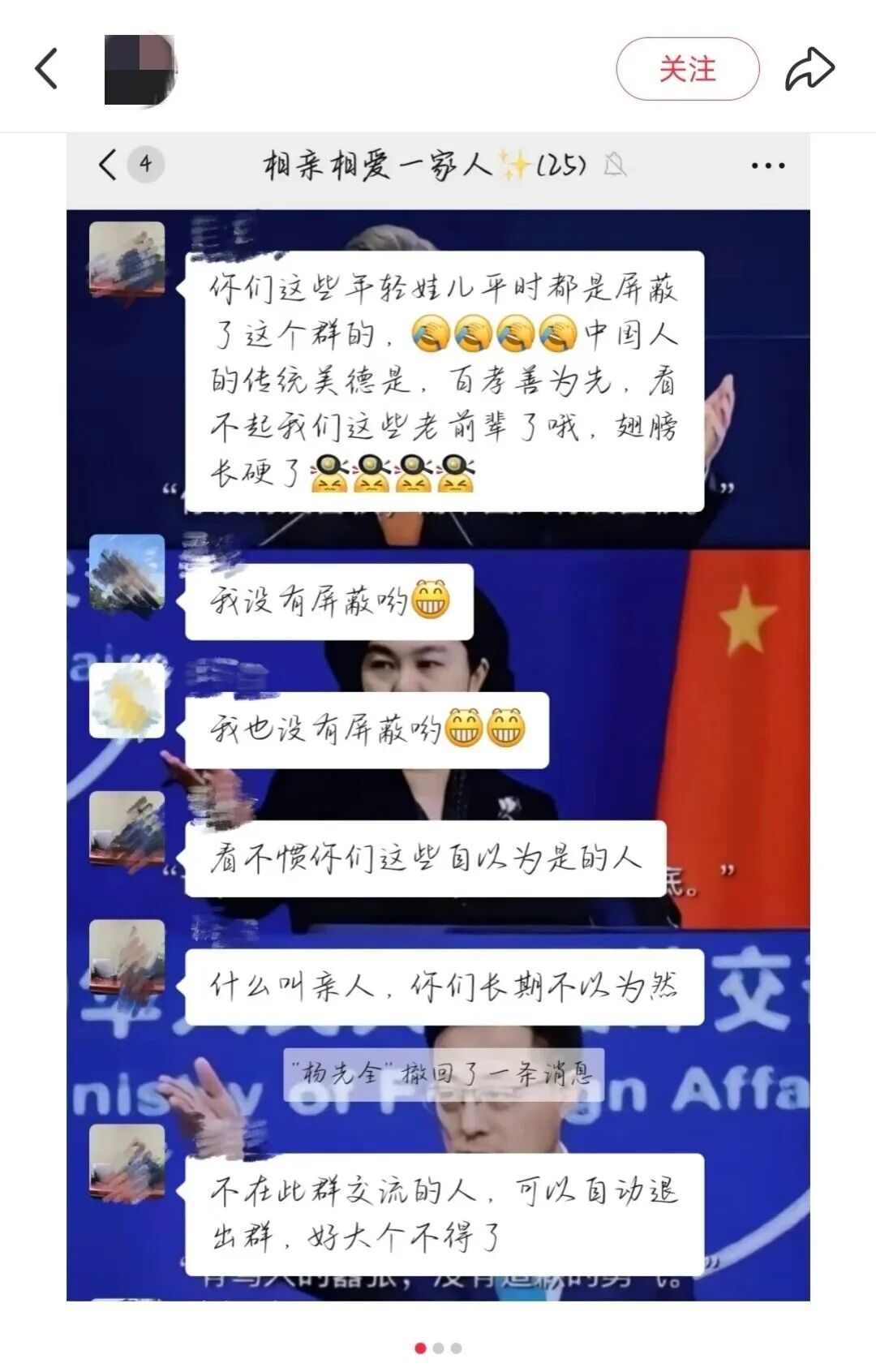处于免打扰状态下的家族群,也避免不了被@。(图/社交媒体截图)