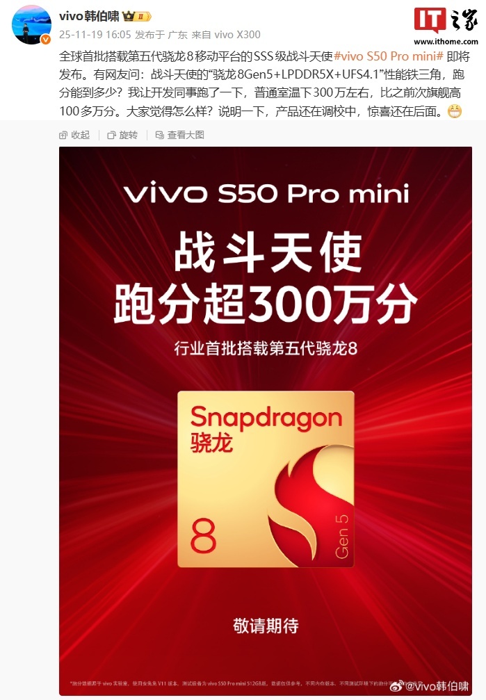 vivo S50 Pro mini手机官宣全球首批搭载第五代骁龙8移动平台