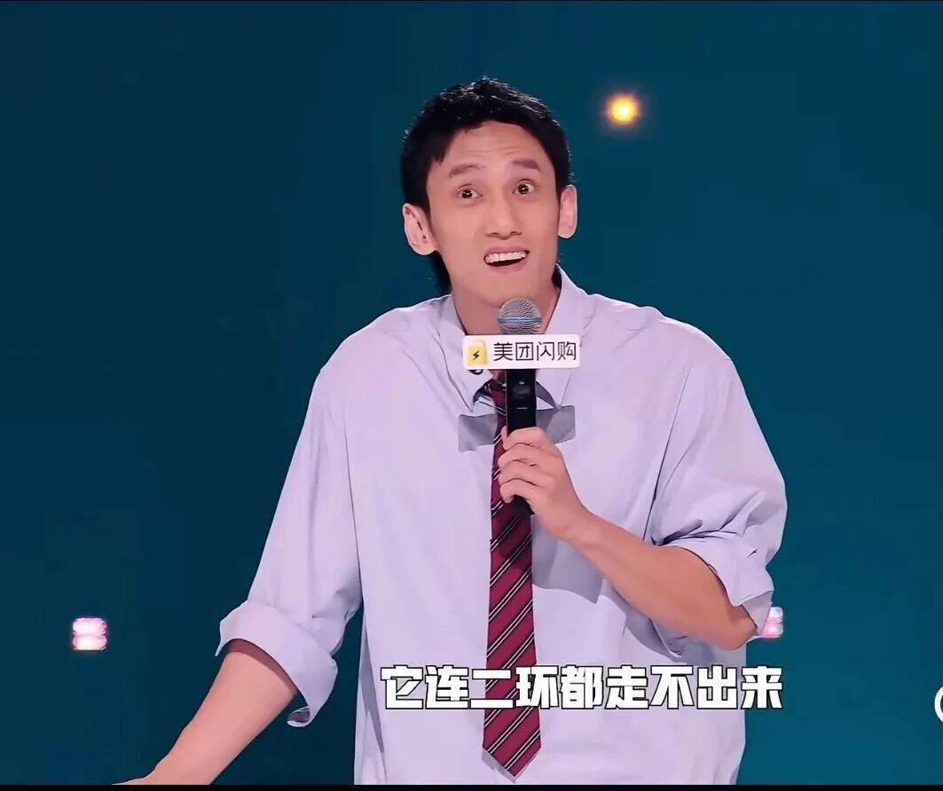 脱口秀演员张骏在段子中嘲笑豆汁连二环都走不出去。(图/截图)