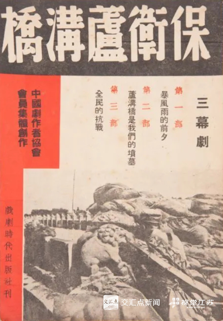 话剧《保卫卢沟桥》剧本