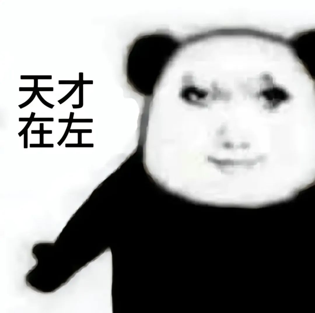 天才表情包图片- 抖音