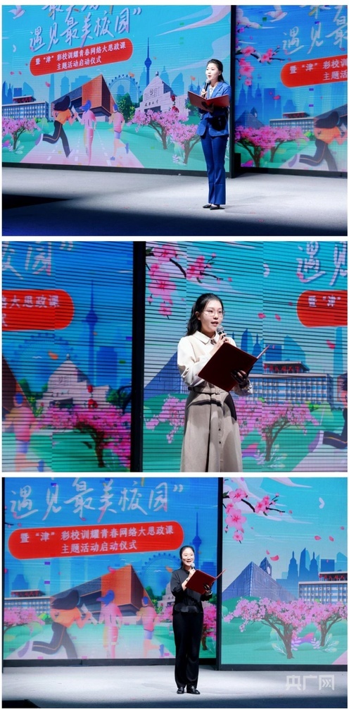 代表演说环节，天津大学思政课教师李瑞婷、天津农学院硕士研究生李浩程、天津工业大学优秀校友王莉分别进行演说（央广网发 李骏宇 摄）
