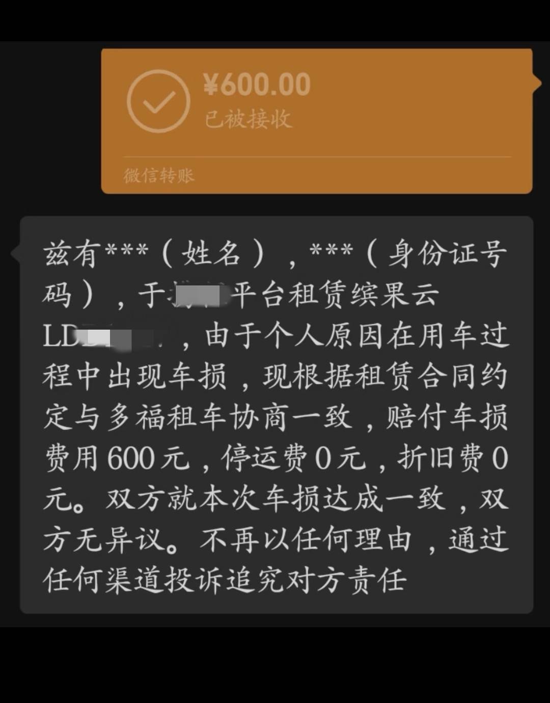 当事人向车行赔偿600元车损费用