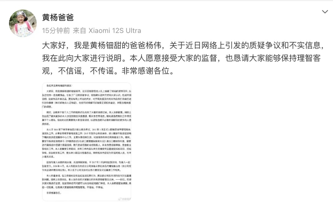 四川慈善总会回应“230万耳环”事件：办公室主任和黄杨钿甜父亲不是同一