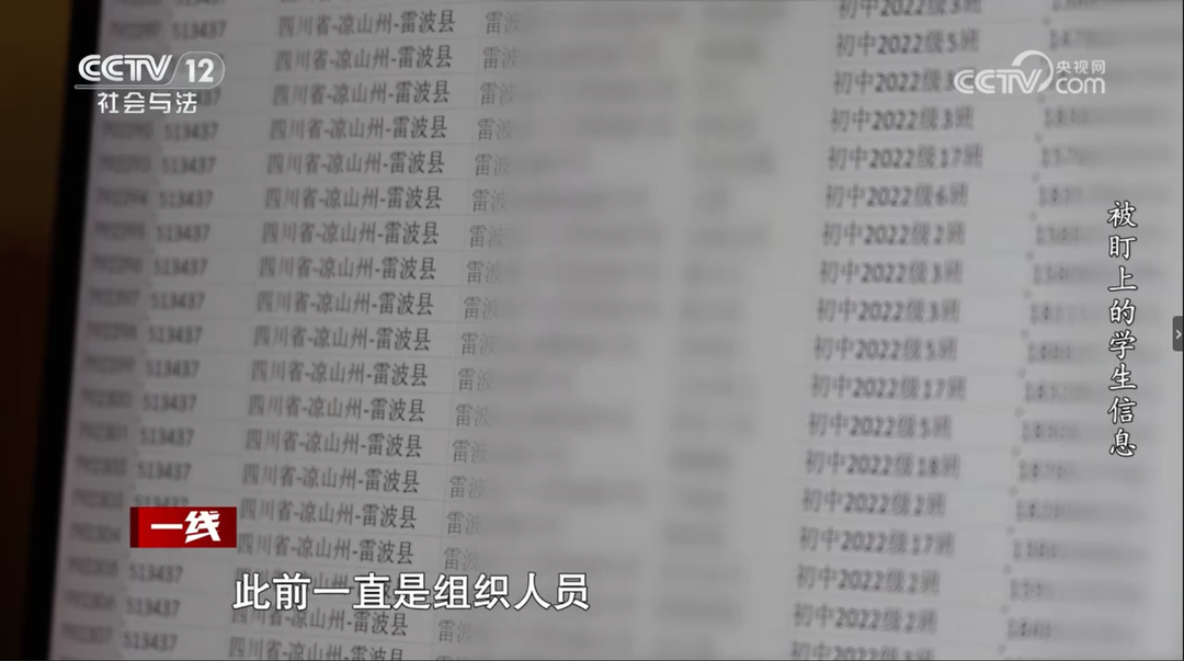 大量学生信息被泄露 图据央视