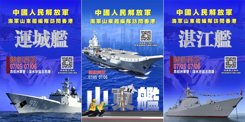 山东舰编队开放海报 图源:香江砺剑