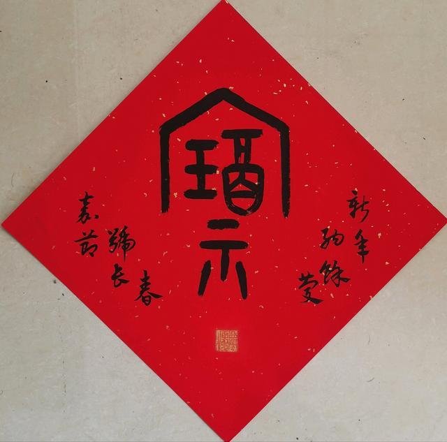墨客岛 | 孟庆栋《2025第一“福”》
