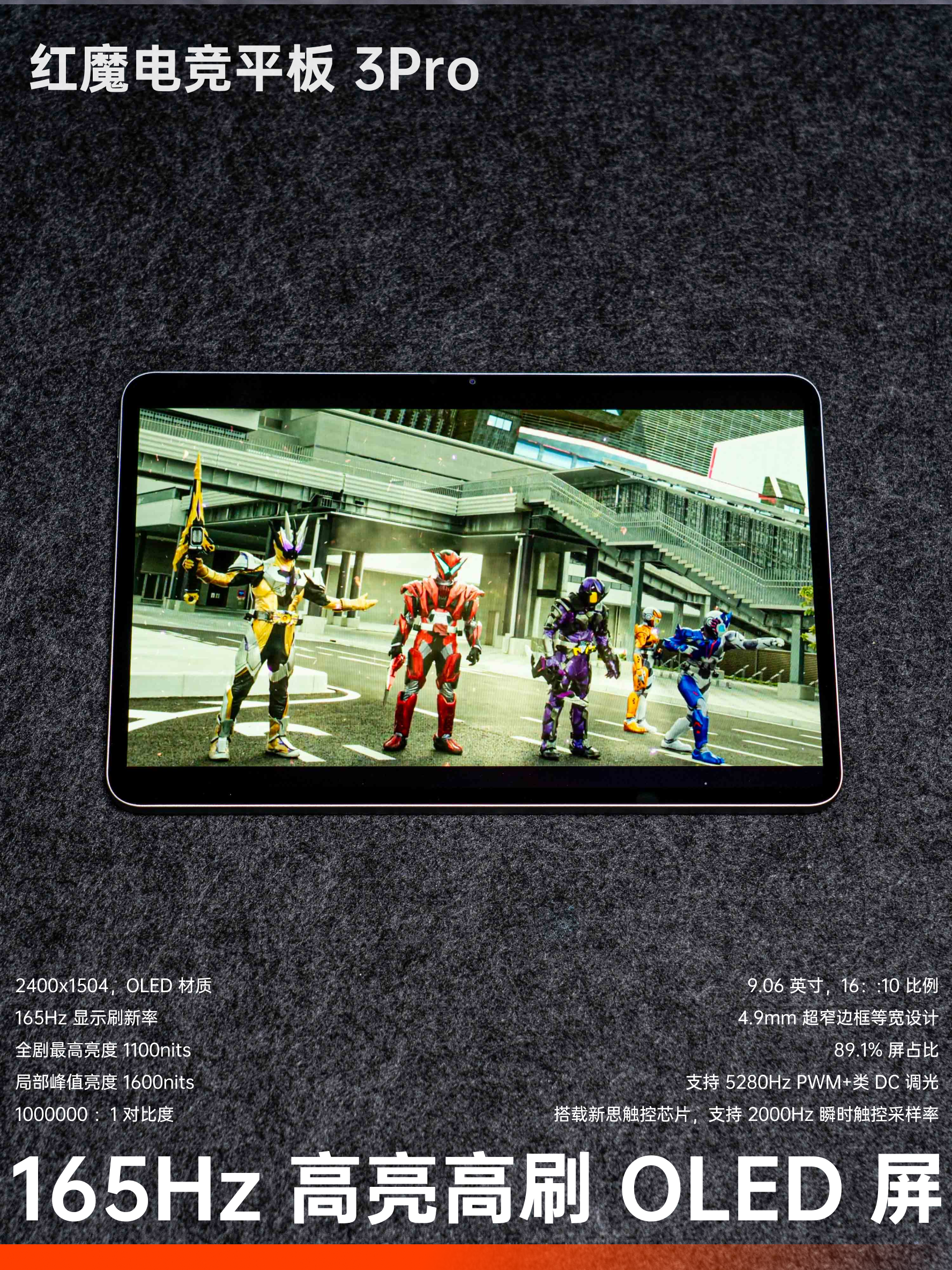 红魔电竞平板 3Pro:是性能小平板,更是全能游戏主机