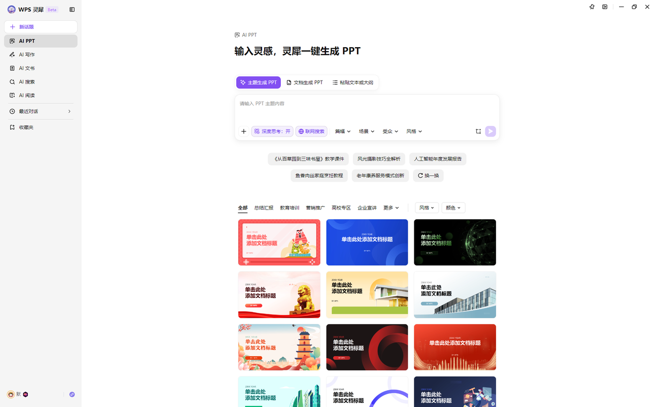 办公软件的尽头,或许是一个能听懂人话的 AI 助理