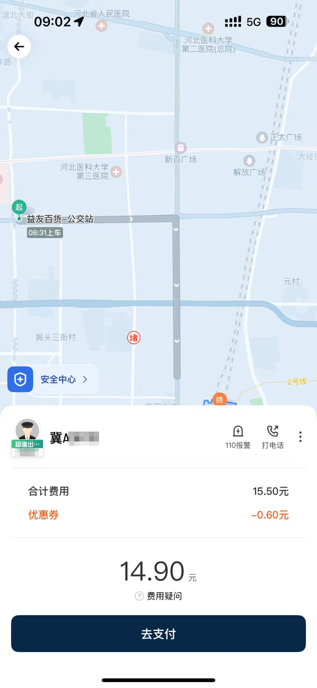 支付时变成14.9元