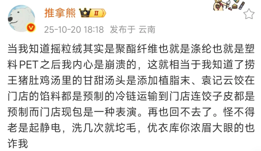 〓 图源:微博博主@推拿熊