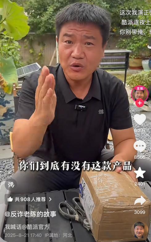 ▲“反诈老陈”发布视频质疑酷派。