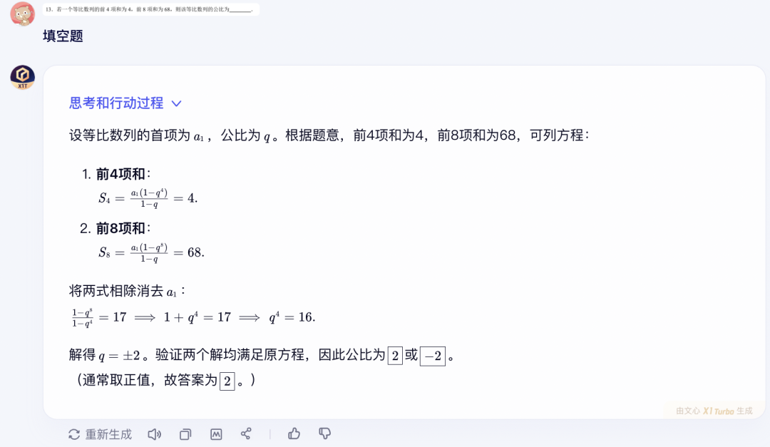 6大模型决战高考数学新一卷:豆包、元宝并列第一,OpenAI o3竟惨败垫底