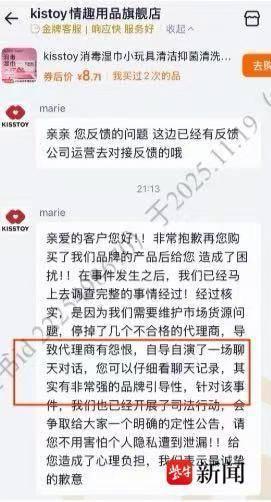 網(wǎng)傳“kistoy情趣用品旗艦店”客服回復