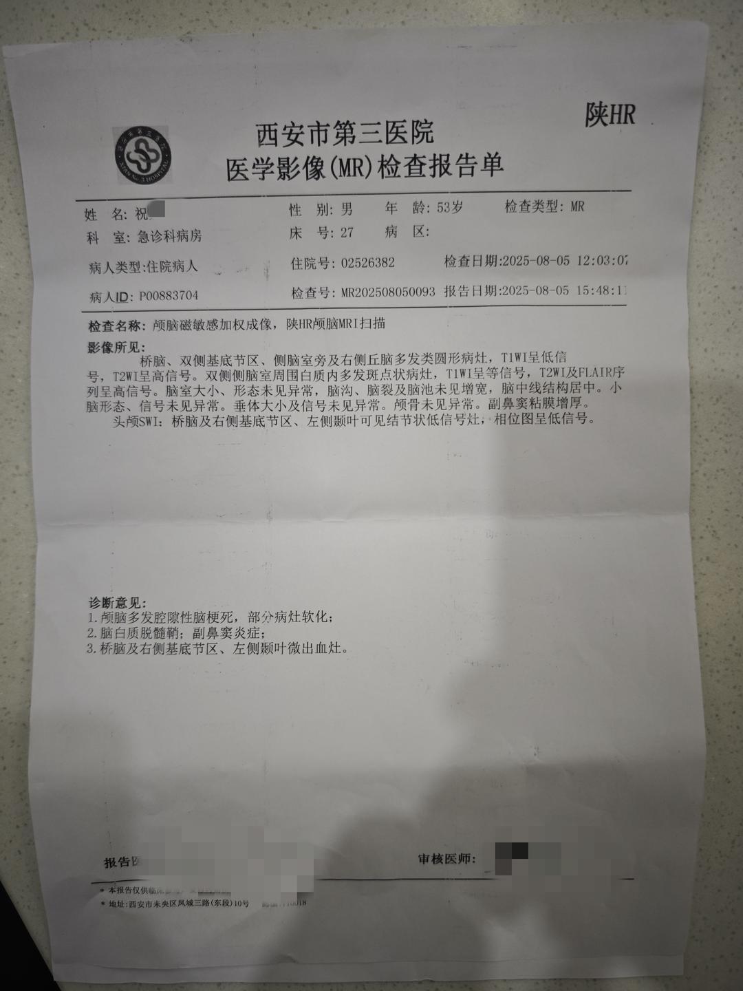 ▲祝某懋的检查单