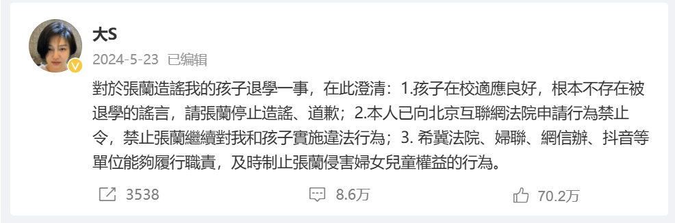 大S生前最后一条微博