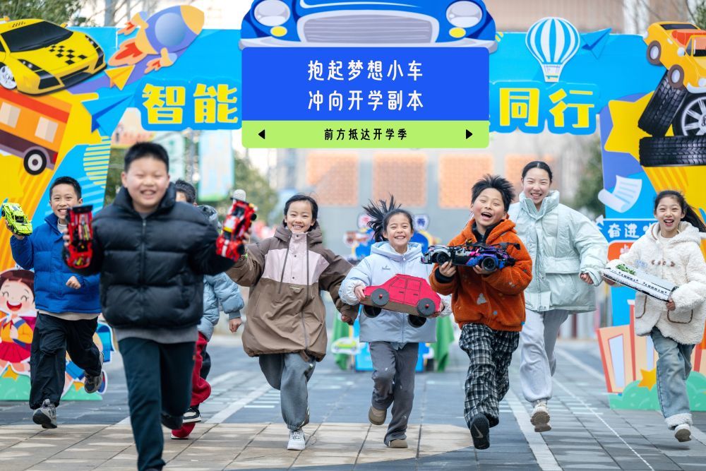2月13日，在浙江省湖州市长兴县实验小学（龙山校区），学生参加“智能车创 童趣同行”开学季活动。新华社发（谭云俸 摄）