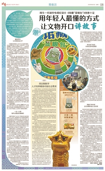 用年轻人的方式打开馆藏&ldquo;显眼包&rdquo;