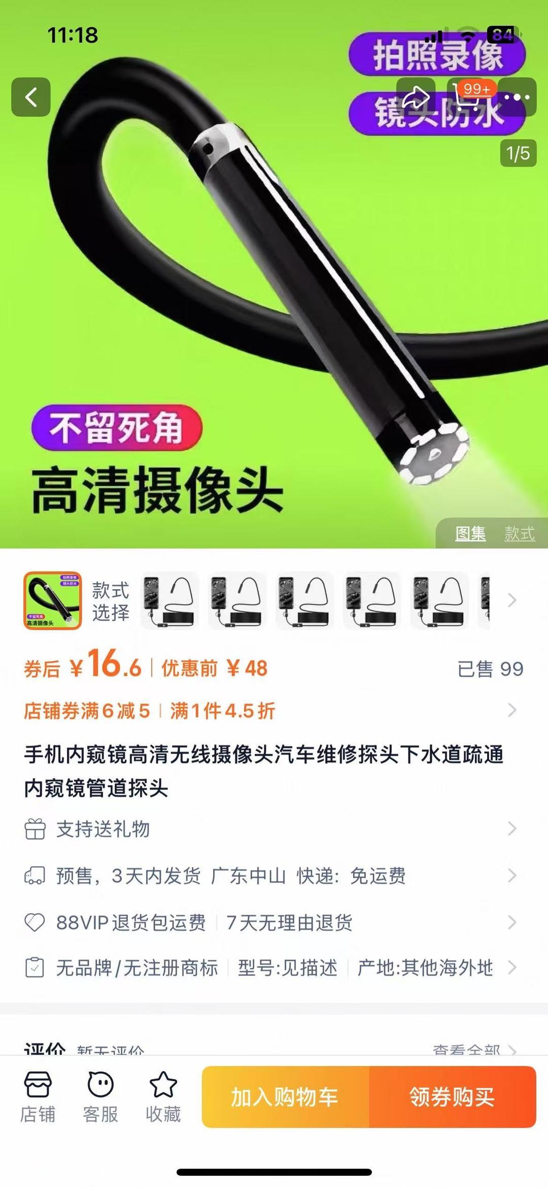 ▲张女士出示的她在网上检索她看到的管状物同类型商品截图
