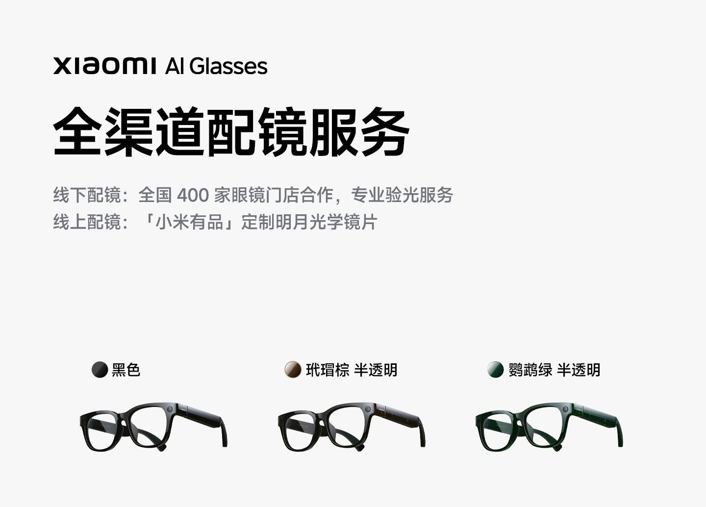 小米 AI 眼镜全汇总:年轻人的第一幅智能眼镜,终于要上头了