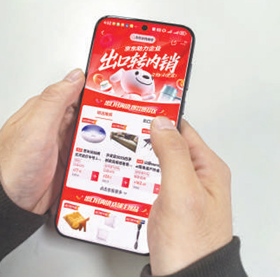 京东商城的出口转内销商品选购页面。　资料图片