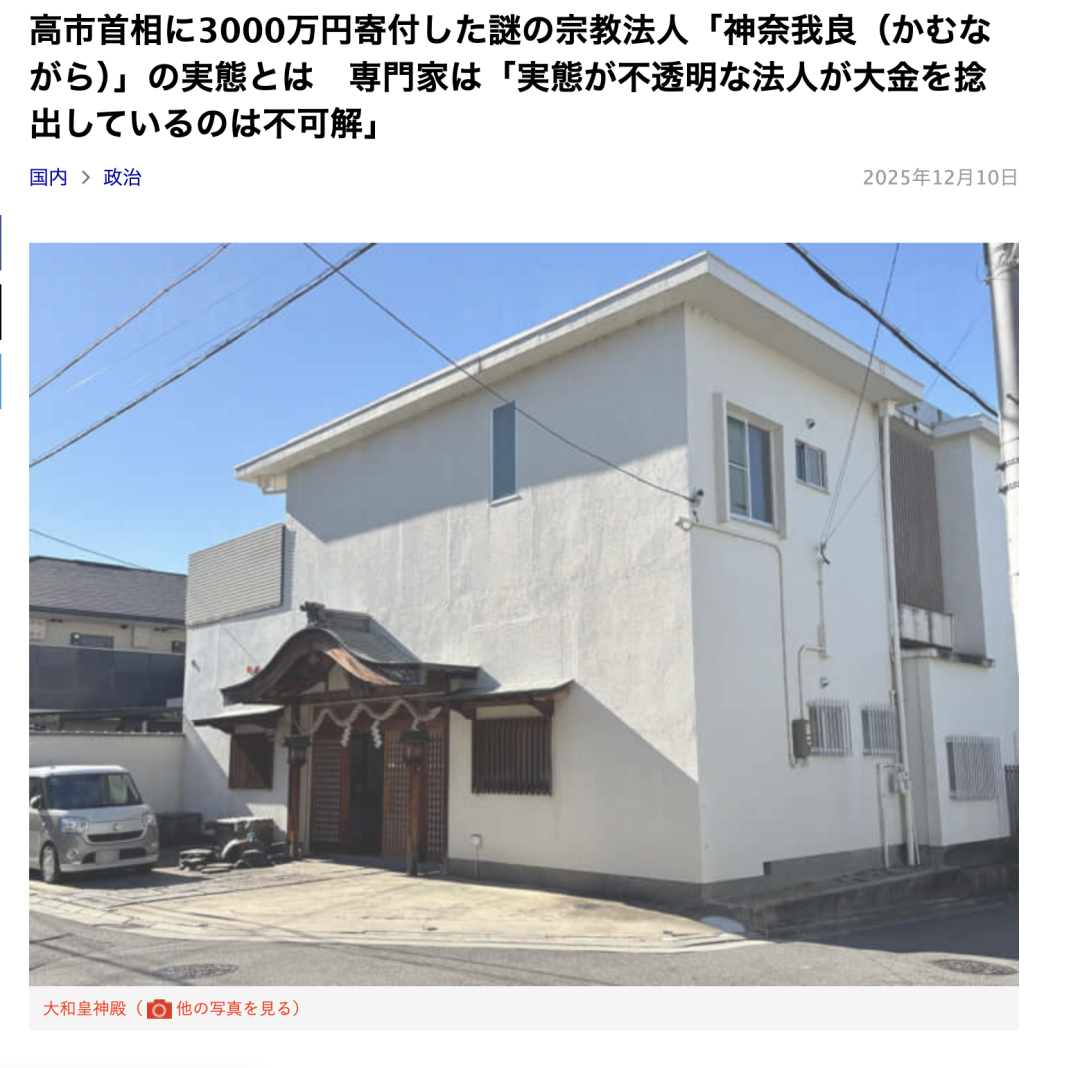 日本宗教团体“神奈我良”在奈良市拥有的一座神道教神社。(《周刊新潮》报道截图)