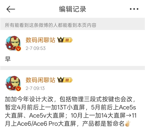 曝一加首发联发科天玑9350:性能比天玑9300+更强