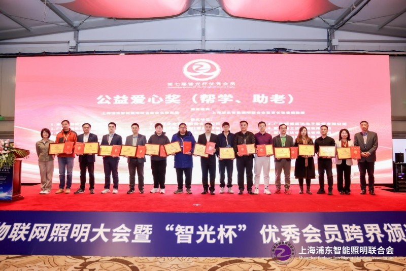 上海医光怎么样第八届物联网照明大会暨“智光杯”优秀会员跨界颁奖典礼成功举办_https://www.jmylbn.com_新闻资讯_第16张