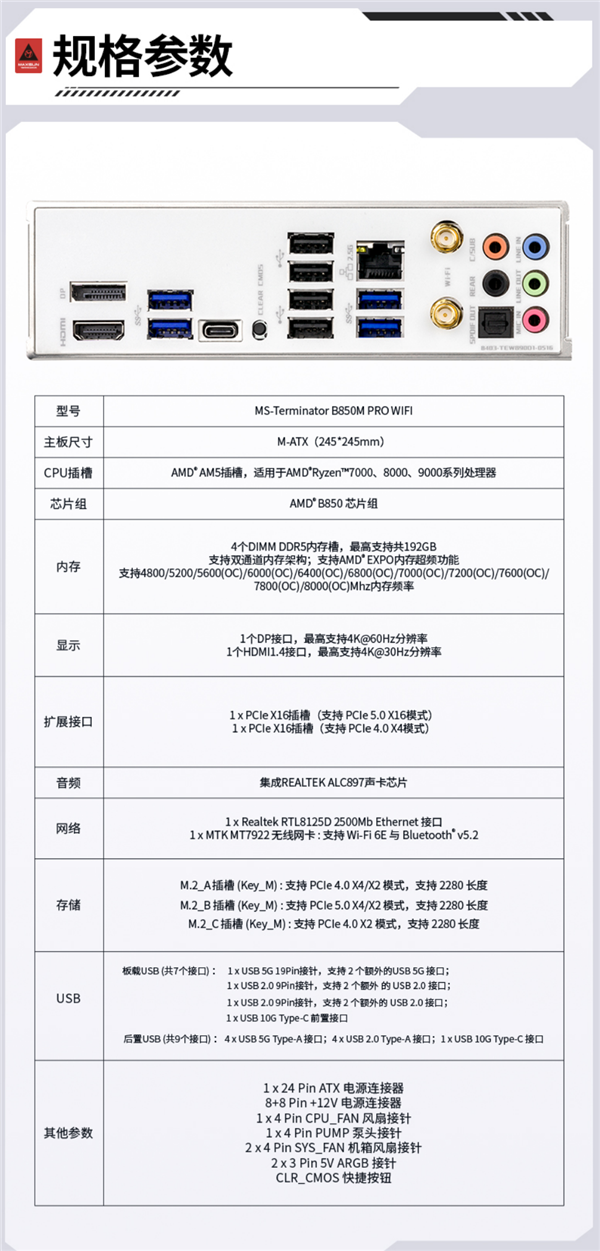 AMD平台新选择!铭瑄终结者B850M PRO WIFI上线:升级至12+2+1相供电
