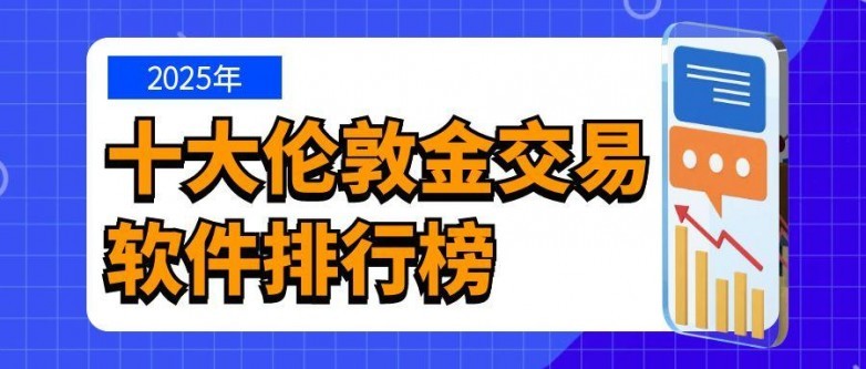 2伦敦金_怎样多挣一份额外收入创意公众号封面.jpg