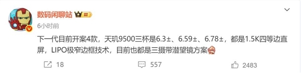 天玑9500之王!OPPO Find X9系列曝光:三剑齐发