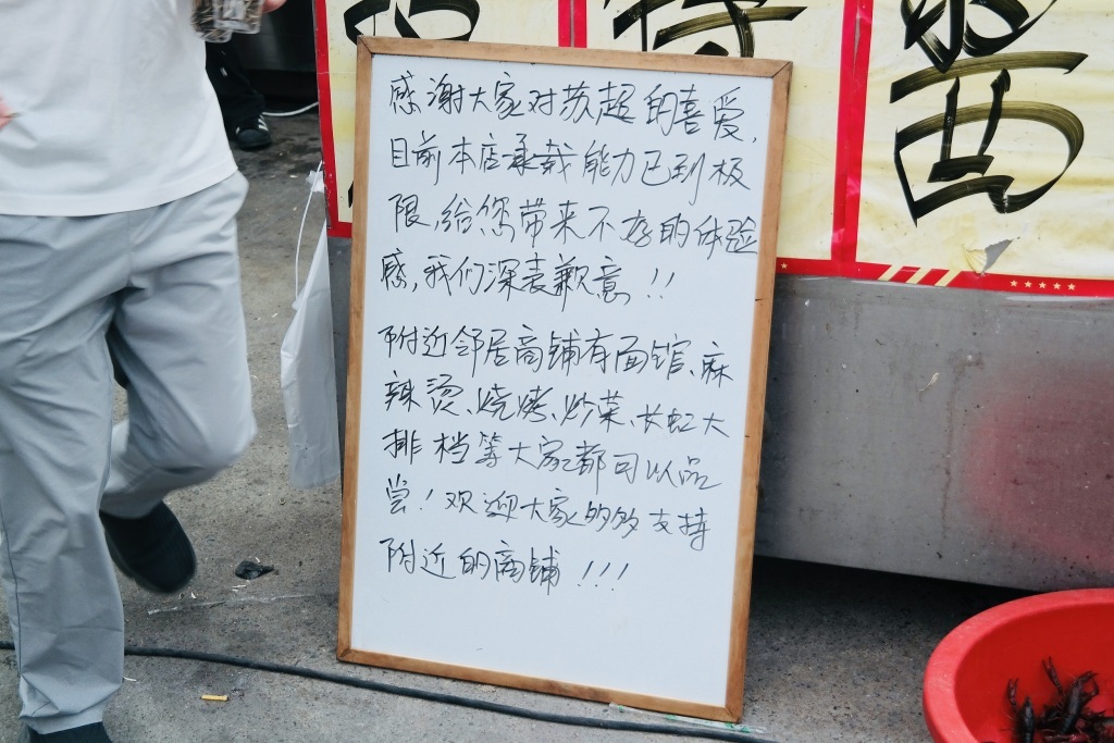 因为苏超而爆火后,赞助商饭店老板为客流过大致歉。