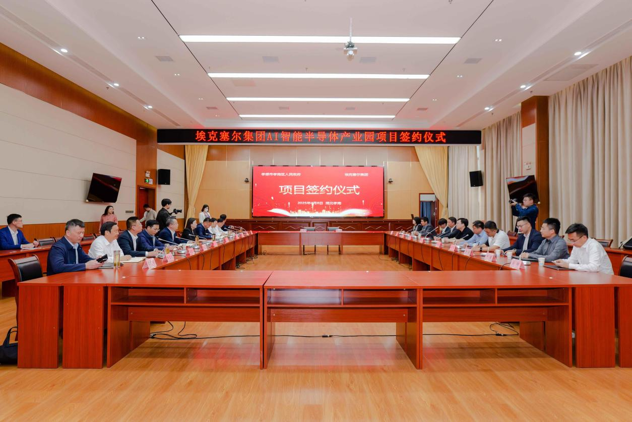 埃克塞尔集团118亿元半导体产业园落户孝感市孝南区,政企携手打造中部“芯”高地_凤凰网