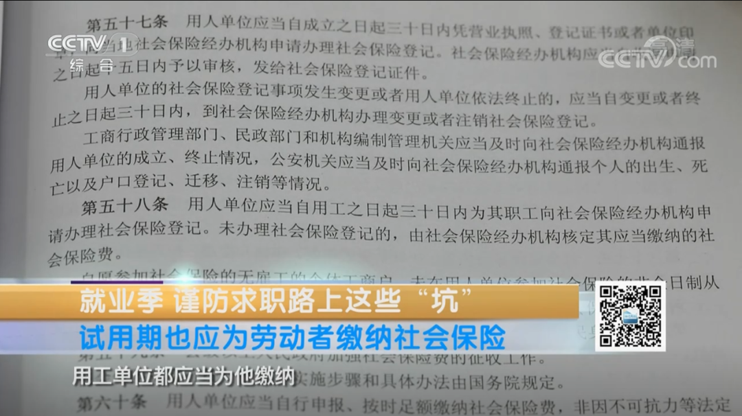 “试岗期”“见习期”:这些“变种试用期”为何成违法重灾区?