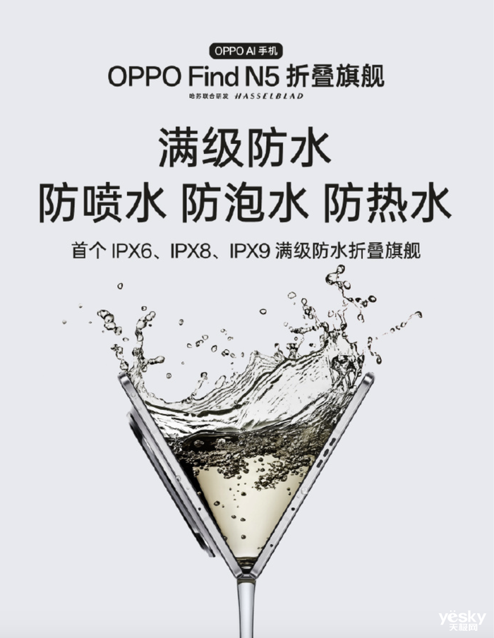 Find N5全球首款实现「满级防水」的折叠机:耐用性拉到满