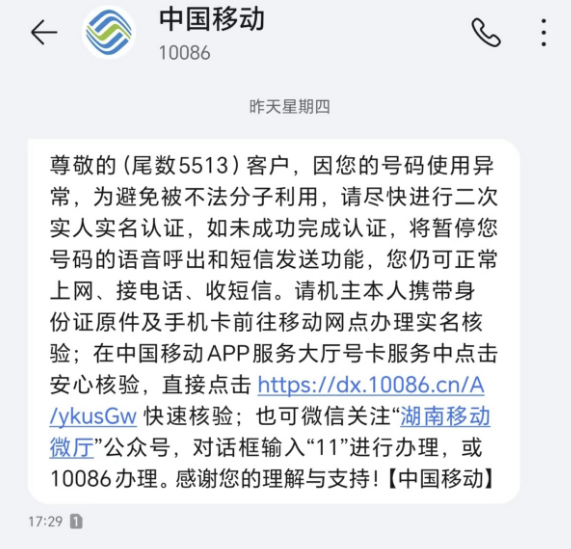 11月6日杨女士丈夫收到的线上核验短信