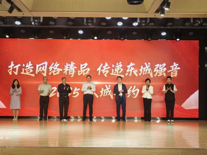 活动现场发出“东城有约·网络正能量”2025征集令 周呈宣/摄